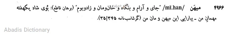 مام میهن